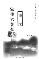 Tapa de Jia zhu liu chao yan shui jian