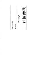 Tapa de Hebei tong shi