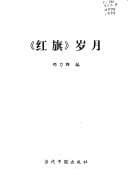 Tapa de "Hong qi" sui yue
