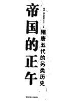 Tapa de Di guo de zheng wu