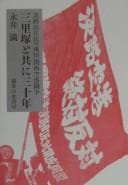 Tapa de Sanrizuka to tomo ni sanjūnen