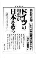 Tapa de Nihon gaikō no kakumei