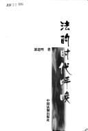 Tapa de Fa de shi dai hu huan =