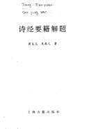 Tapa de Shi jing yao ji jie ti