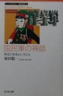 Tapa de Kokumingun no shinwa