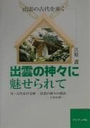 Tapa de Izumo no kamigami ni miserarete