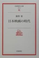 Tapa de Nihon eiga no jidai