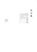 Tapa de Gua dou ji