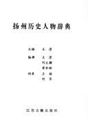 Tapa de Yangzhou li shi ren wu ci dian