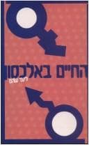 Tapa de ha- Ḥayim ba-alakhson