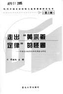 Tapa de Zou chu "Huang Zongxi ding lü" de guai quan