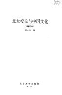 Tapa de Bei da xiao zhang yu Zhongguo wen hua