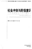 Tapa de She hui chong tu yu jie ji yi shi