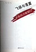 Tapa de Li Ao de leng yan juan xing