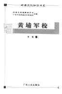 Tapa de Huangpu jun xiao