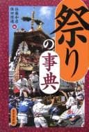 Tapa de Matsuri no jiten