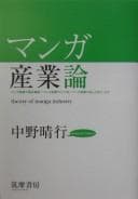 Tapa de Manga sangyōron