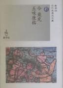 Tapa de Kon Tōkō, Gomi Yasusuke