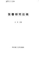 Tapa de Zhang Jian yan jiu lun gao