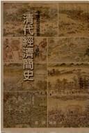Tapa de Qing dai jing ji jian shi