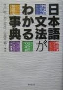 Tapa de Nihongo bunpō ga wakaru jiten