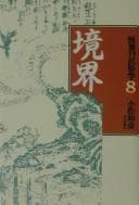 Tapa de Kaii no minzokugaku
