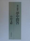Tapa de Muchū mondōshū