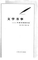 Tapa de Wen xue shu shi
