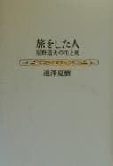 Tapa de Tabi o shita hito