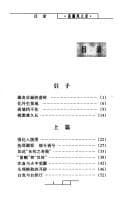 Tapa de Miao jiang feng yun lu