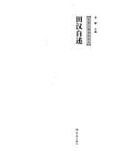 Tapa de Tian Han zi shu