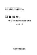 Tapa de Shuang chong zhuan xing