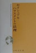 Tapa de Sekushuaru harasumento no hōri