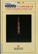 Tapa de Shang Zhou qing tong bing qi ji Fucai jian te zhan lun wen ji