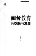 Tapa de Min Tai jiao yu de jiao rong yu fa zhan