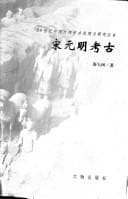 Tapa de Song Yuan Ming kao gu