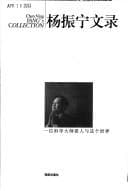 Tapa de Yang Zhenning wen lu