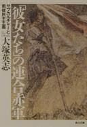 Tapa de "Kanojotachi" no Rengō Sekigun