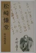 Tapa de Matsuzaki Kōdō