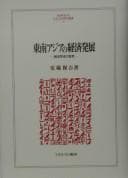 Tapa de Tōnan Ajia no keizai hatten