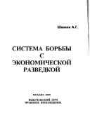 Tapa de Sistema borʹby s ėkonomicheskoĭ razvedkoĭ
