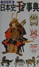 Tapa de Nihon shi mono jiten