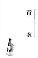 Tapa de Qing yi