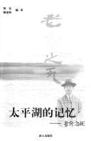 Tapa de Tai ping hu de ji yi