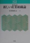 Tapa de Atarashii sangyō soshikiron