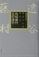 Tapa de Shimazaki Tōson, Kitamura Tōkoku