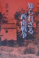 Tapa de Shirarezaru Seinan Sensō