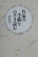 Tapa de Sakka no tegami o nozokiyomu