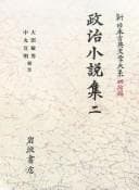 Tapa de Seiji shōsetsushū