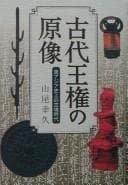 Tapa de Kodai ōken no genzō